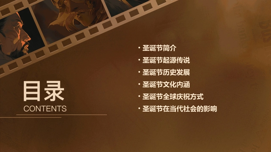 圣诞节的起源_第2页