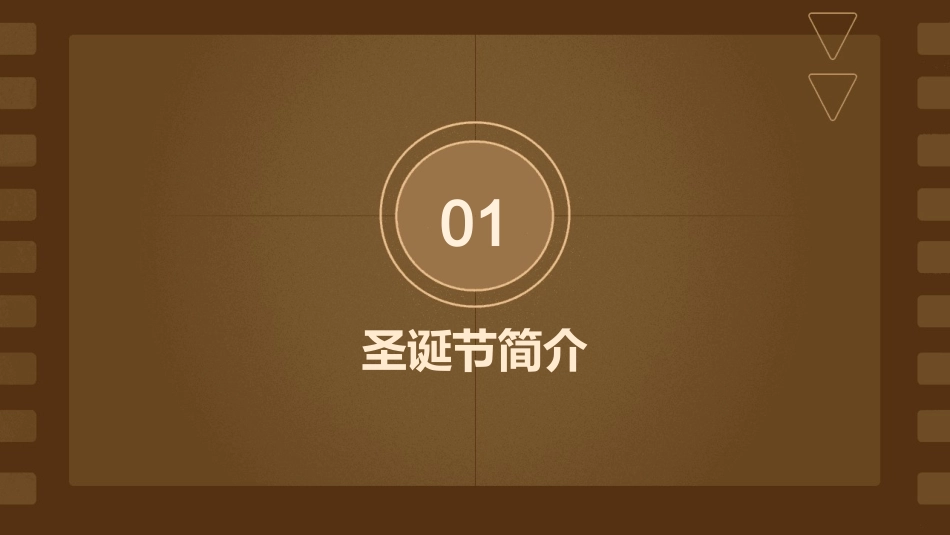 圣诞节的起源_第3页