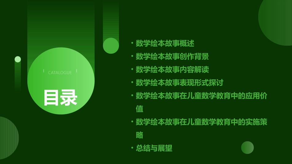 2024全新数学绘本故事ppt课件_第2页