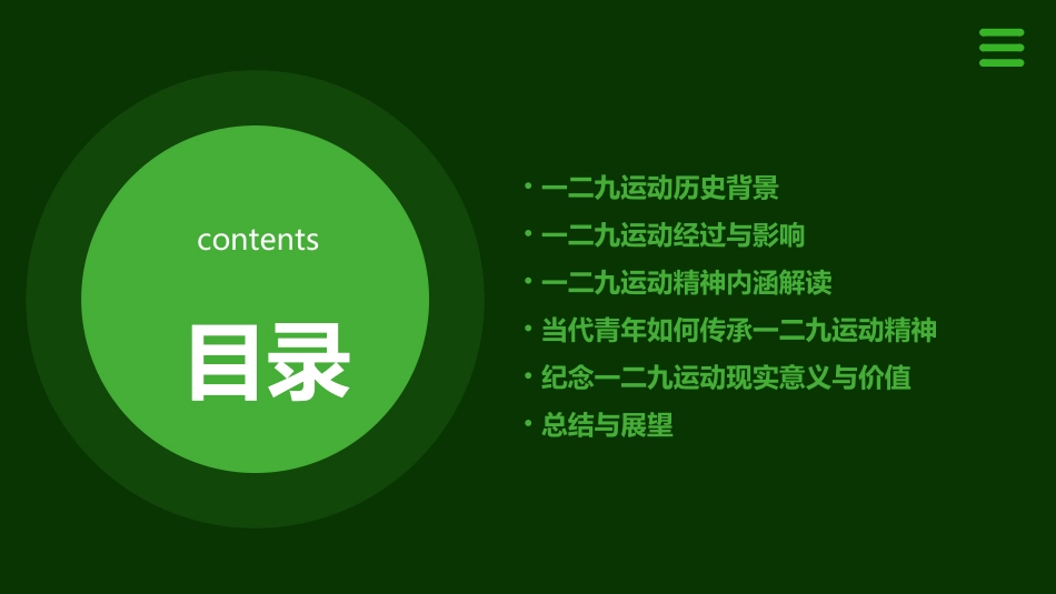 铭记129运动纪念一二九运动ppt课件模板_第2页