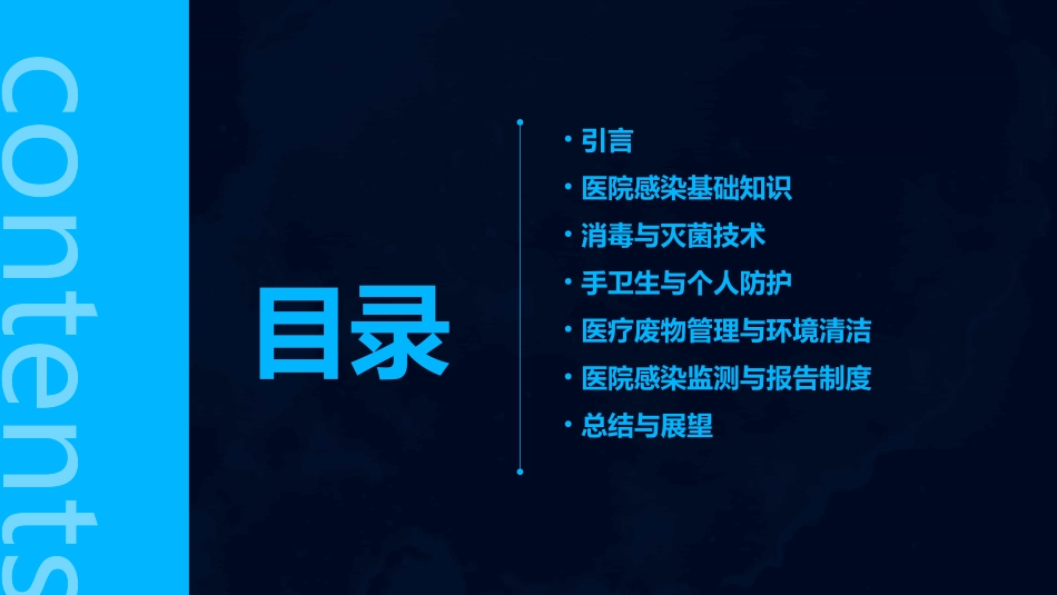 医院感染知识教育培训制度_第2页