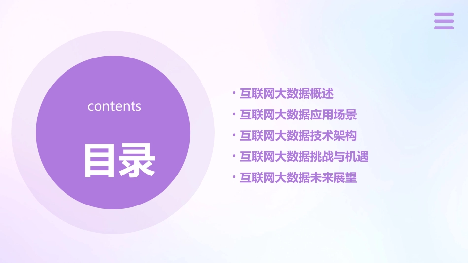 科技感互联网大数据PPT模板_第2页