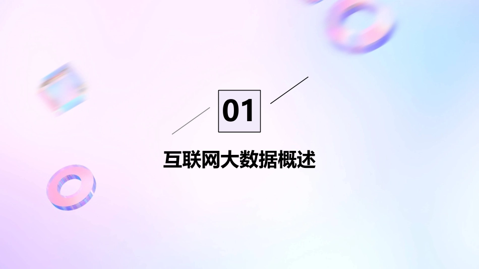 科技感互联网大数据PPT模板_第3页