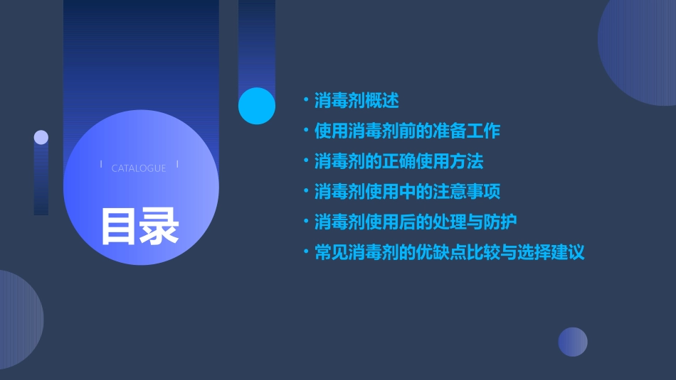 常用消毒剂的使用方法培训课件_第2页