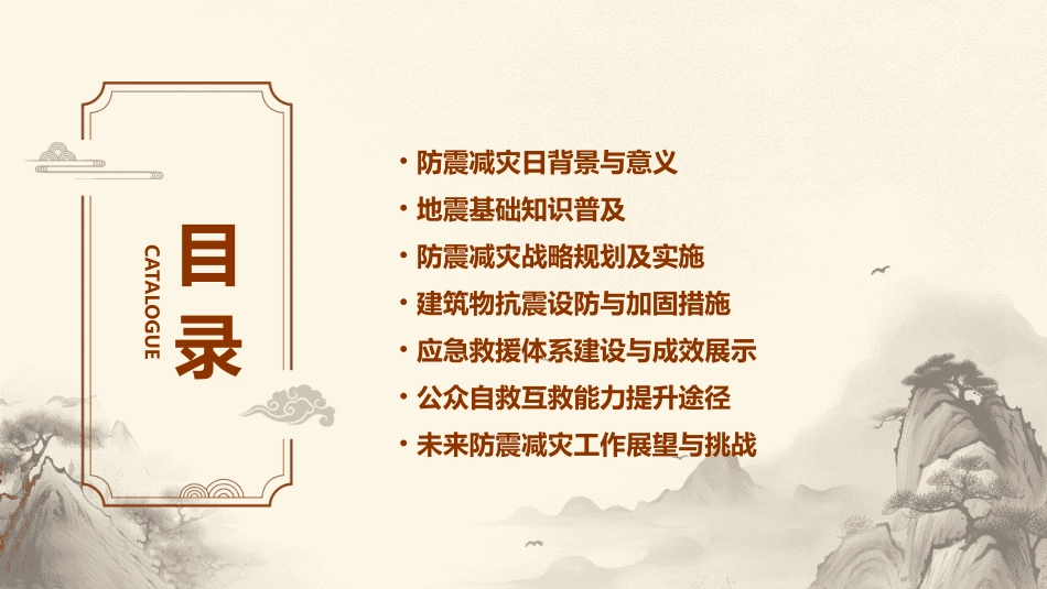 防震减灾日PPT模板_第2页