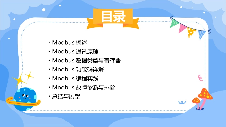 Modbus的基础学习_第2页
