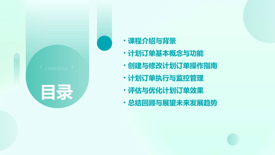 SAP PP课程37计划订单_第2页