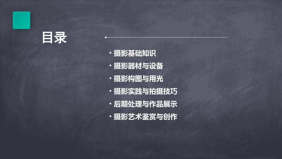 摄影课(必备)精品PPT课件_第2页