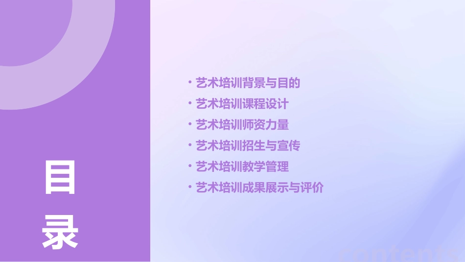 艺术培训方案范文(精选)_第2页