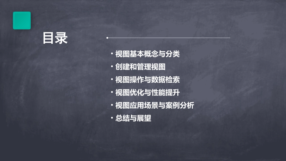 61视图(课件)_第2页