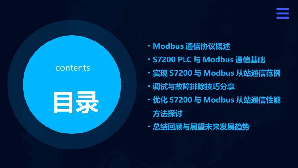 S7200实现Modbus通信范例绝对精华_第2页