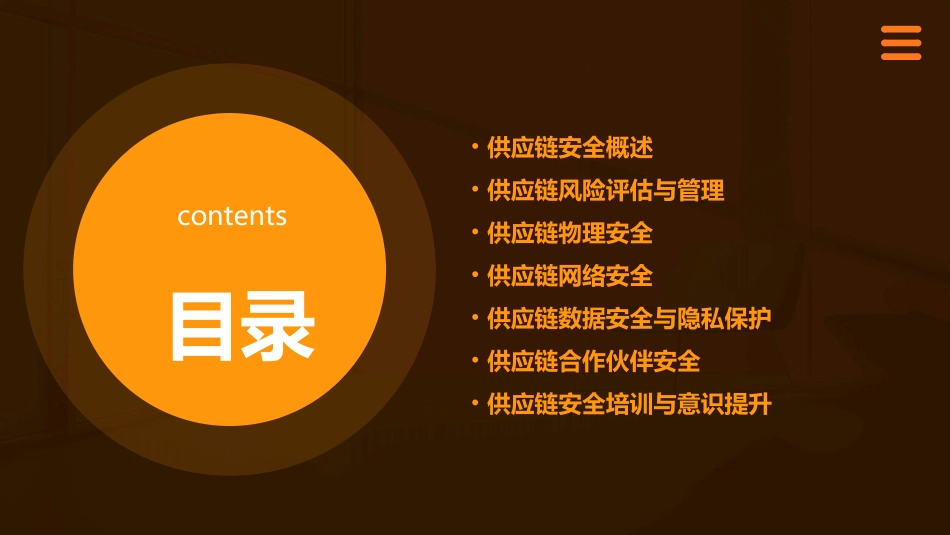 供应链安全培训_第2页