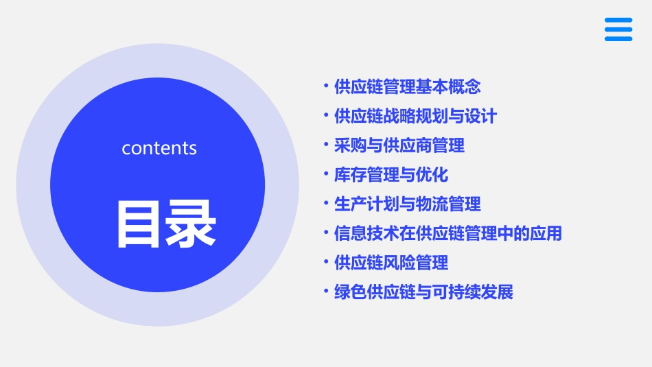 供应链管理教案_第2页