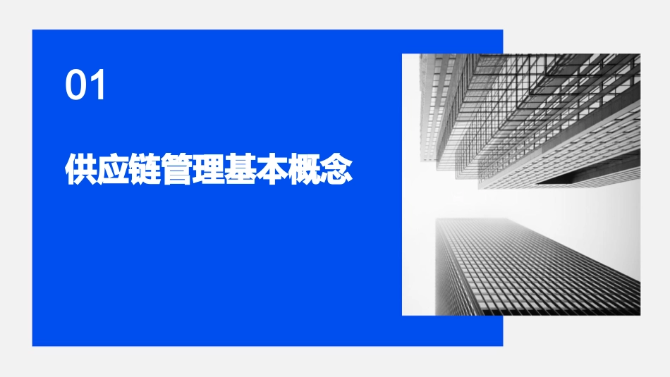 供应链管理教案_第3页