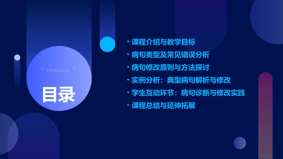2024病句公开课导入专题教学设计_第2页