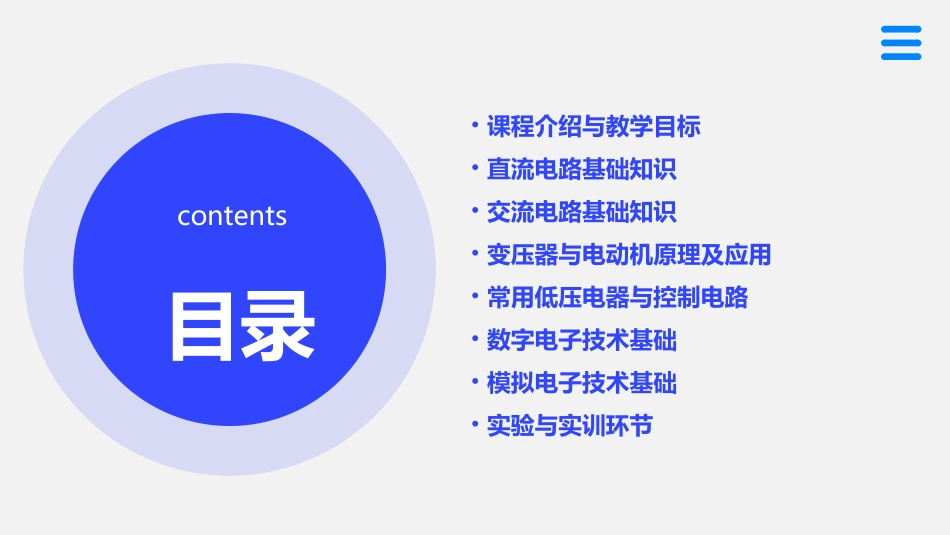 电工电子技术教案完整版_第2页