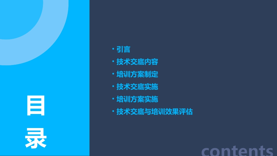 施工项目的技术交底与培训方案_第2页