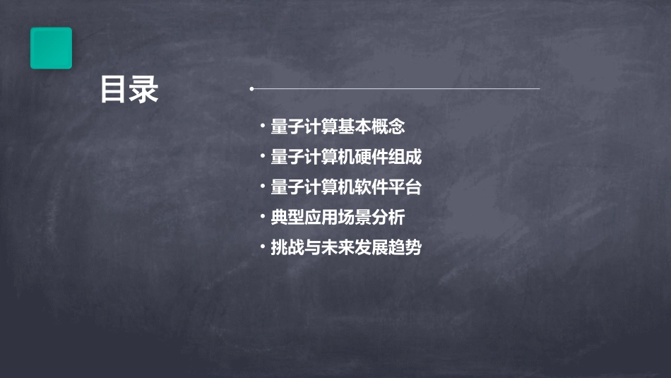 量子计算机介绍_第2页