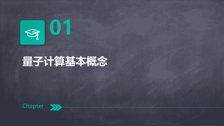 量子计算机介绍_第3页