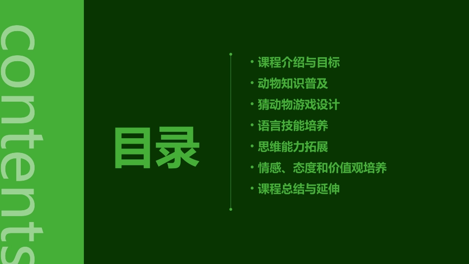 大班语言《猜动物》PPT课件_第2页