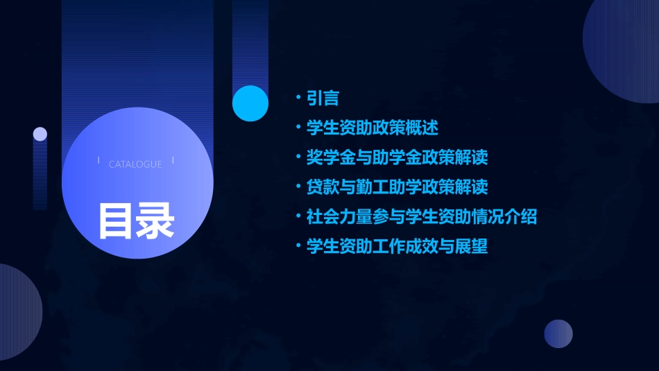 学生资助政策宣传主题班会课件_第2页