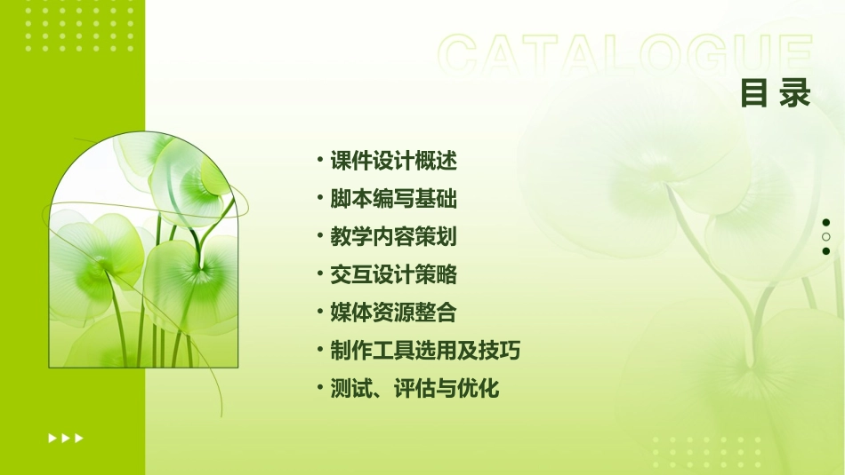 多媒体课件设计脚本_第2页
