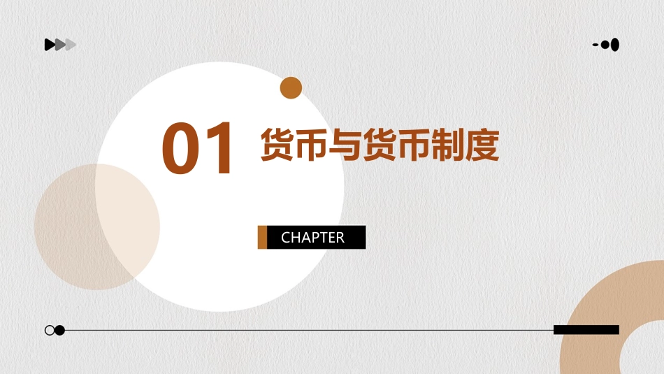 货币金融学课件_第3页