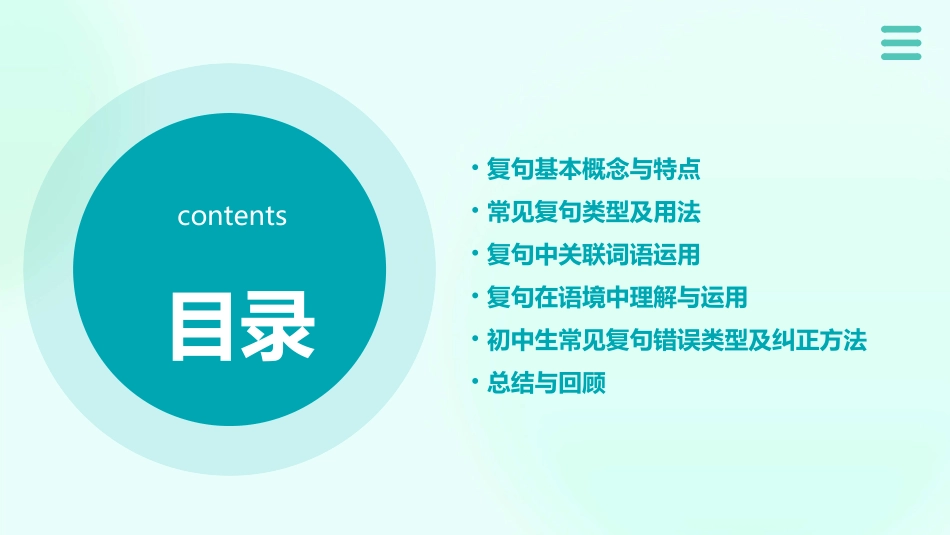 复句知识课件初中语文课件PPT课件教学课件_第2页