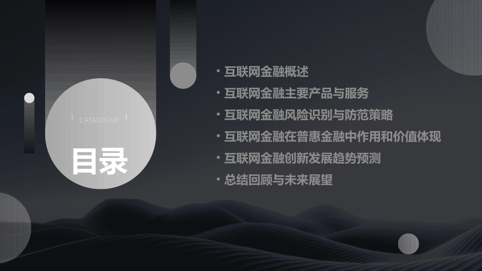 互联网金融ppt演讲_第2页