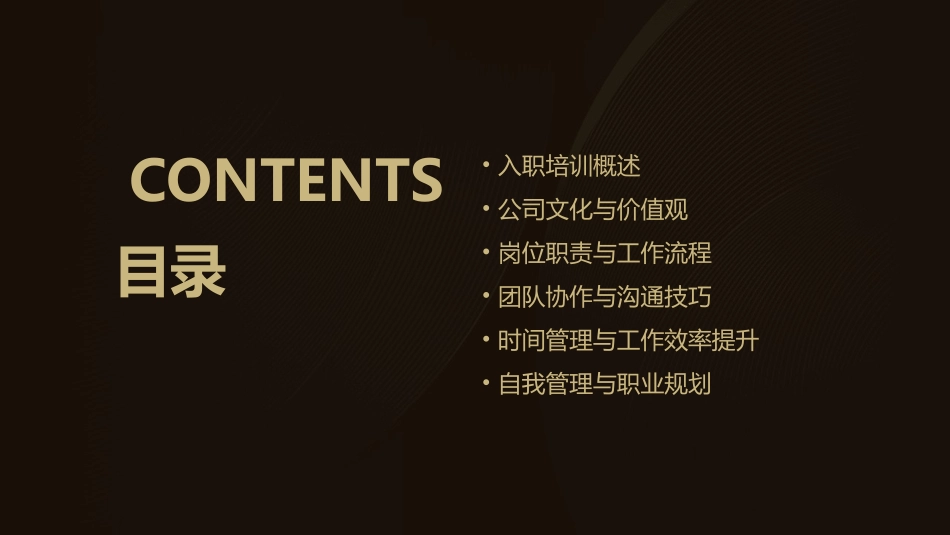 精品PPT课件新员工入职培训精美PPT课件02_第2页