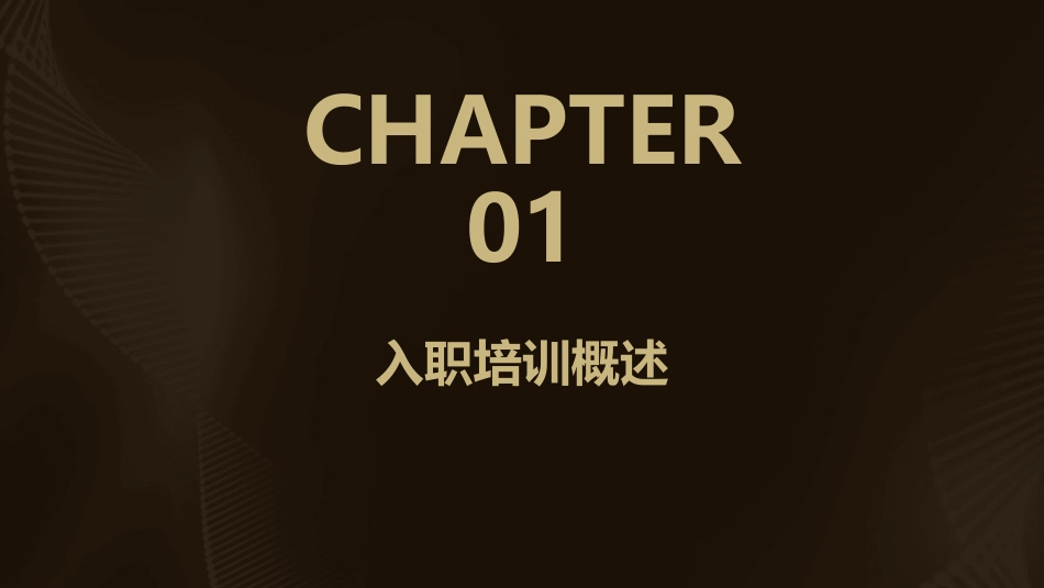 精品PPT课件新员工入职培训精美PPT课件02_第3页