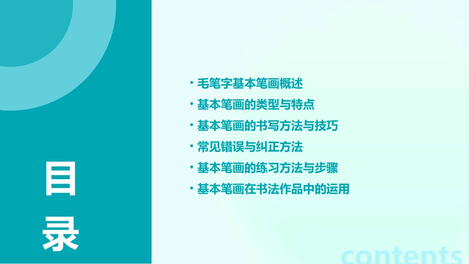 毛笔字基本笔画课件_第2页