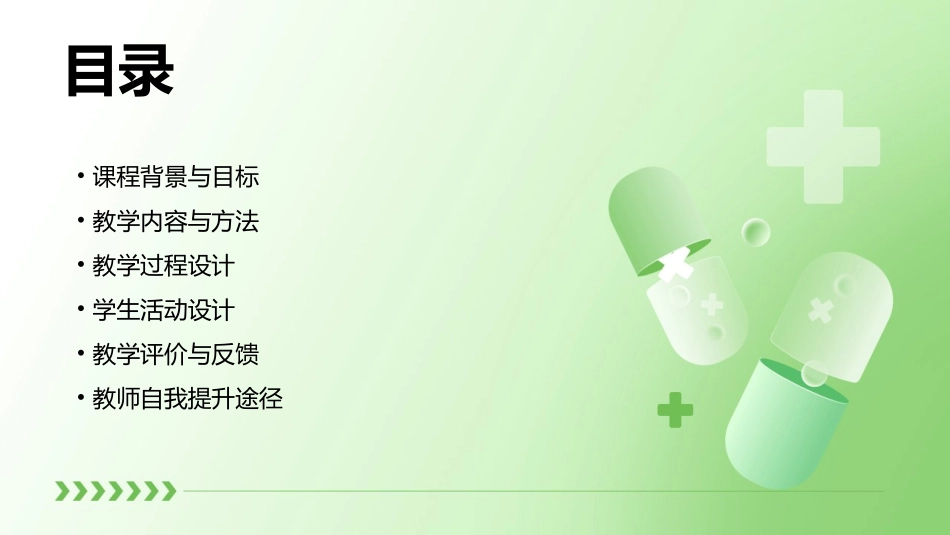 《柳永词两首》教学设计_第2页