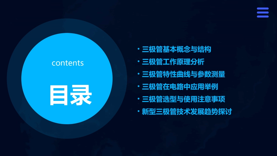 第八讲三极管_第2页