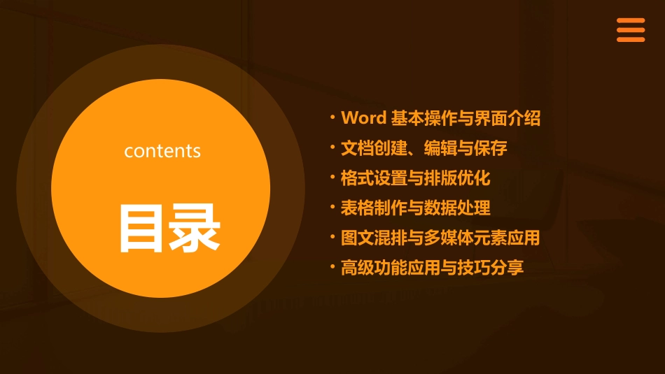 word操作技巧培训课件_第2页