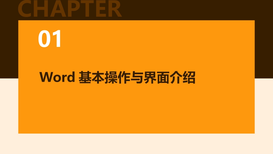 word操作技巧培训课件_第3页