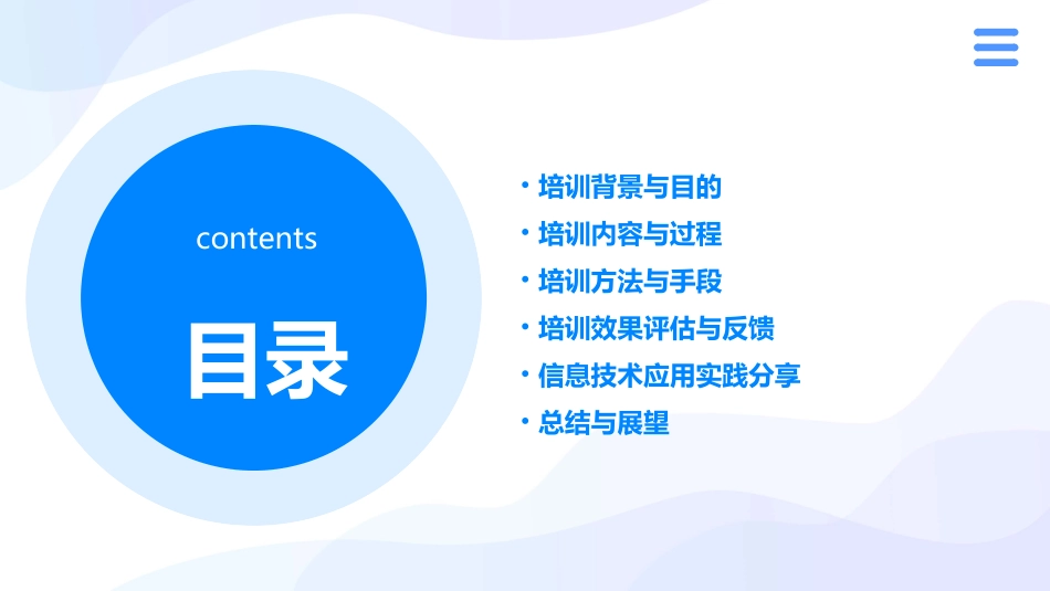信息技术应用培训总结精华_第2页