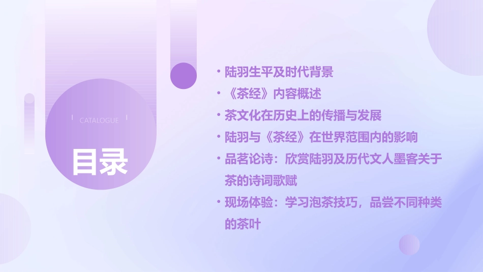 陆羽与《茶经》公开课课件_第2页