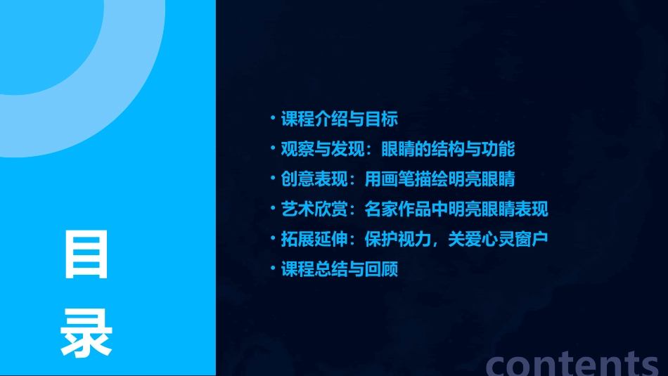 美术二年级上册9亮眼睛教课内容课件_第2页