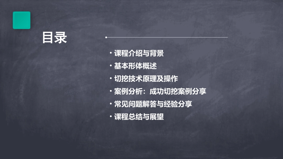 《基本形体切挖》PPT教学课件_第2页