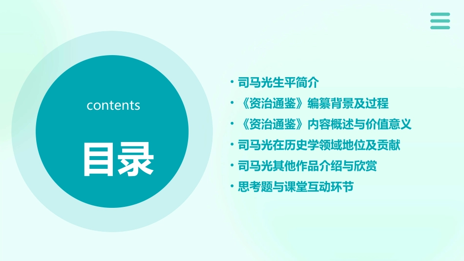 《司马光》PPT课件_第2页