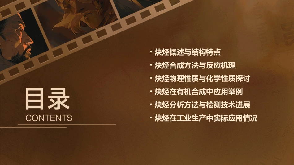 有机化学炔烃_第2页