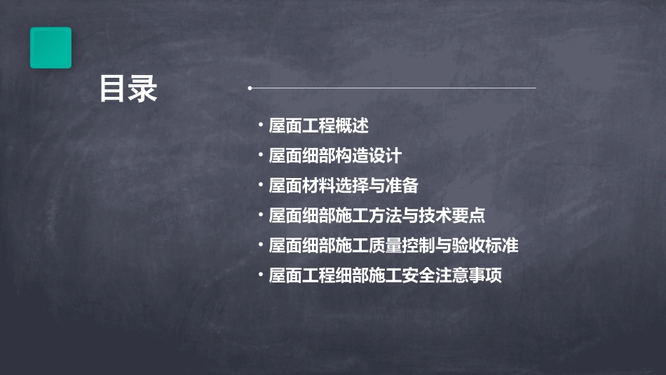 屋面工程细部施工_第2页