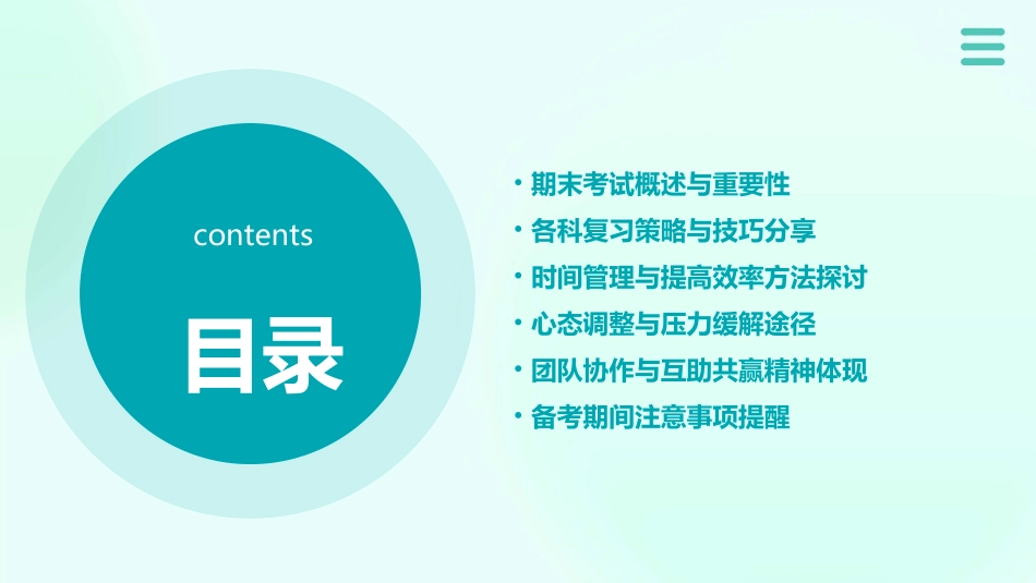 备战期末考主题班会_第2页