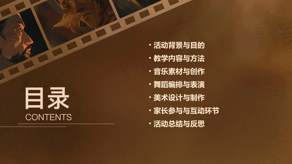大班音乐活动教案小精灵的魔法汤_第2页
