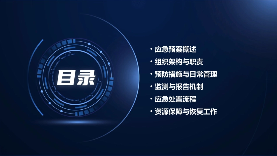 2024新版校园传染病应急预案完整版_第2页