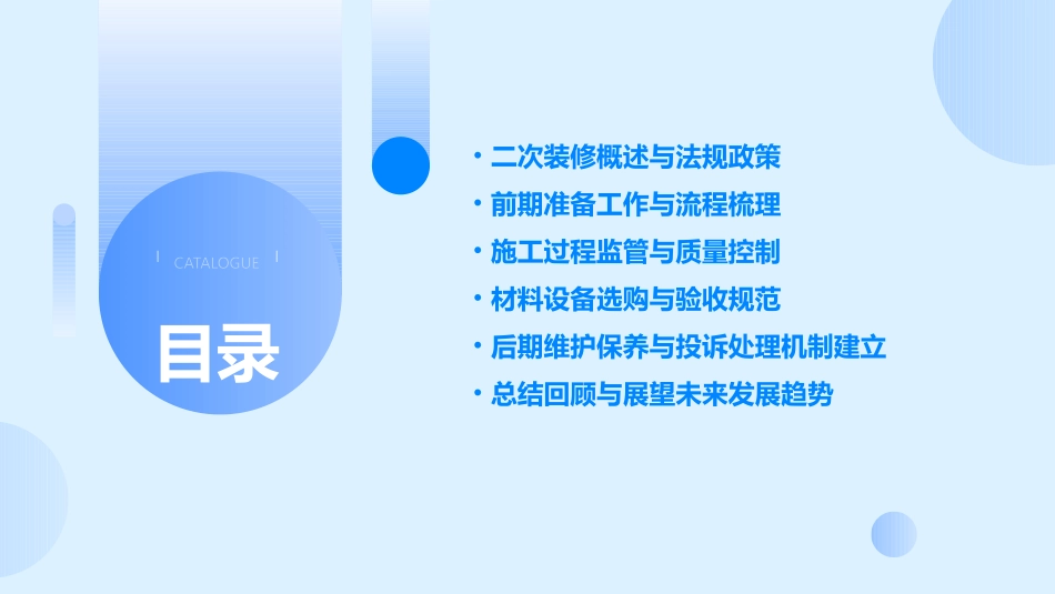 二次装修管理培训(物业)_第2页