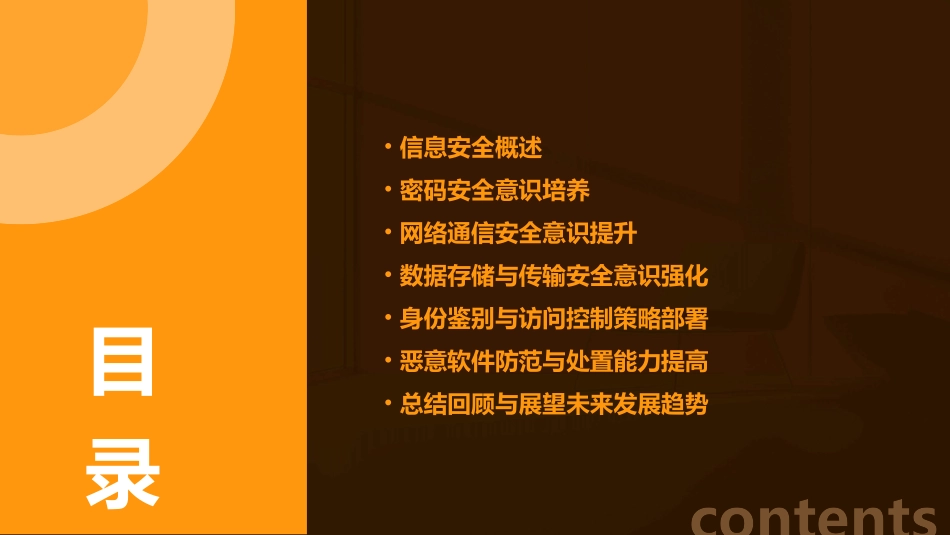 信息安全意识培训(经典版)课件_第2页