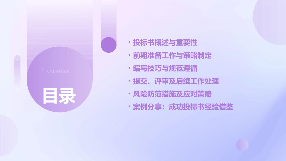 投标书怎么做_第2页