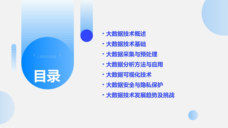 大数据技术培训课件_第2页